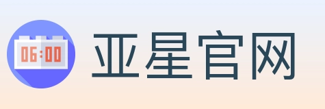 亚星官网 体育直播API